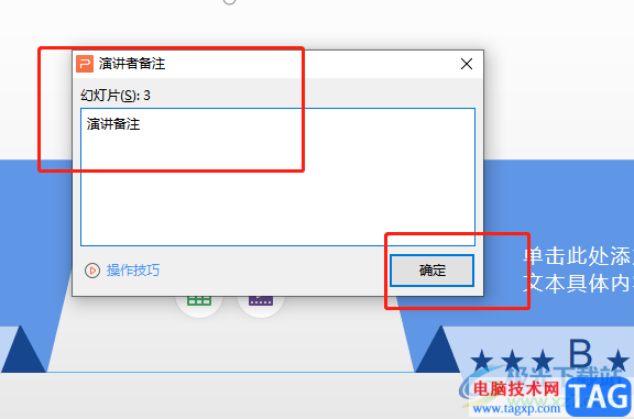 wps ppt添加演講提示不被顯示的教程