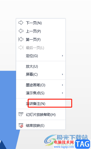 wps ppt添加演講提示不被顯示的教程