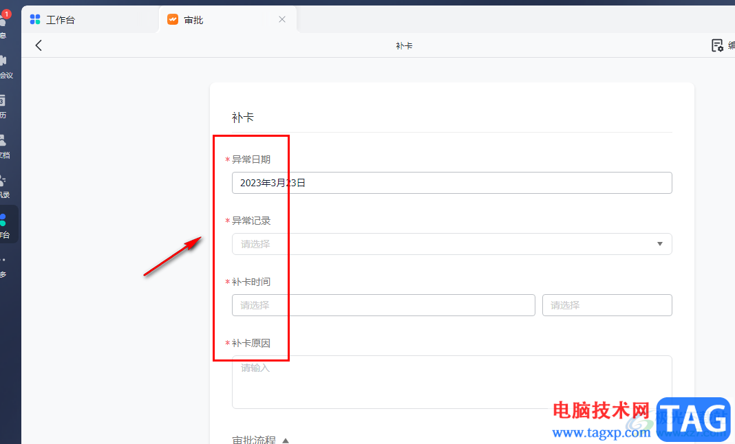 飛書(shū)申請(qǐng)補(bǔ)卡的方法