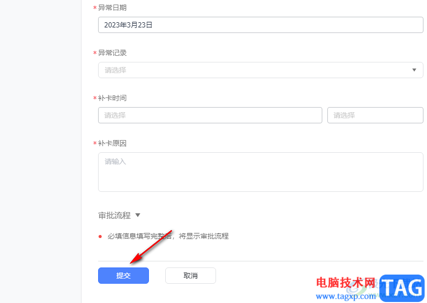 飛書(shū)申請(qǐng)補(bǔ)卡的方法