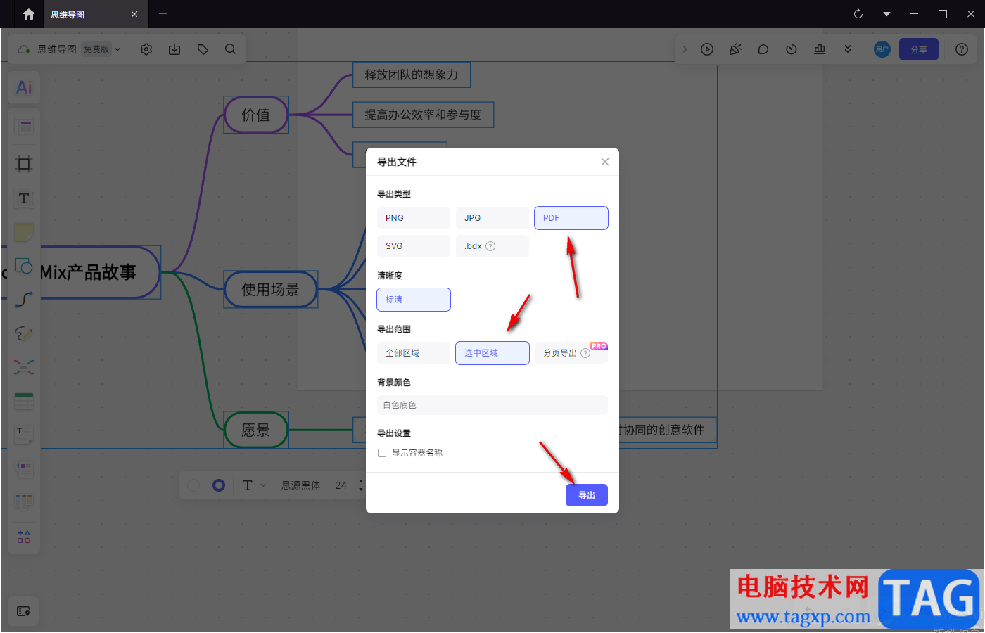 BoardMix博思白板將導圖保存為PDF文件的方法