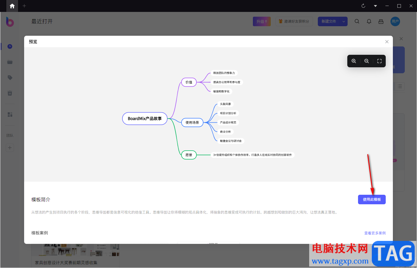 BoardMix博思白板將導圖保存為PDF文件的方法