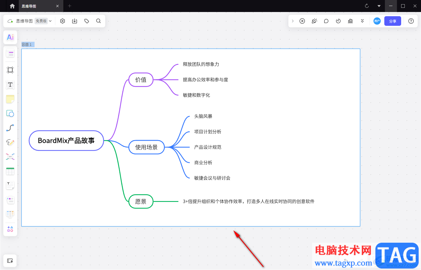 BoardMix博思白板導(dǎo)出思維導(dǎo)圖的方法