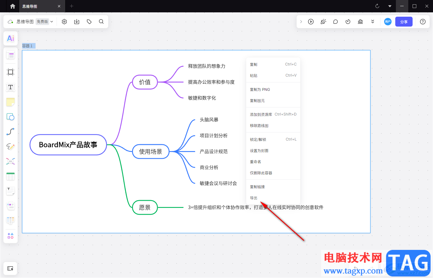 BoardMix博思白板導(dǎo)出思維導(dǎo)圖的方法