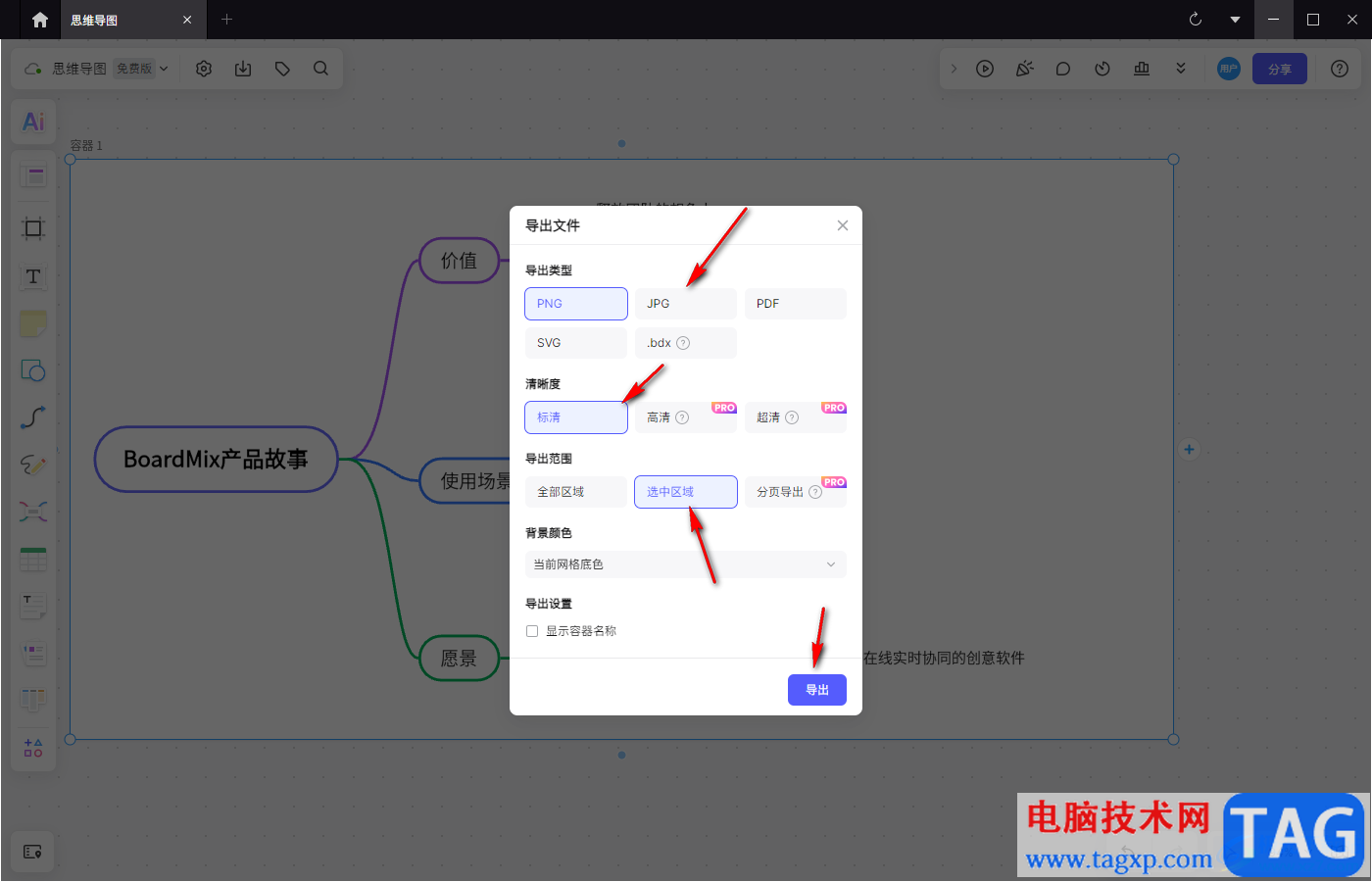 BoardMix博思白板導(dǎo)出思維導(dǎo)圖的方法