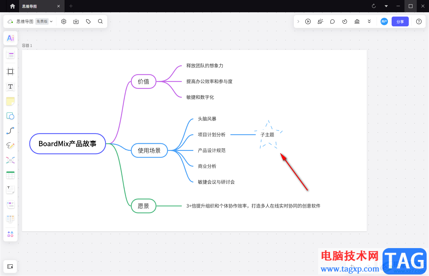 BoardMix博思白板快速創(chuàng)建多個虛線五角星圖形的方法