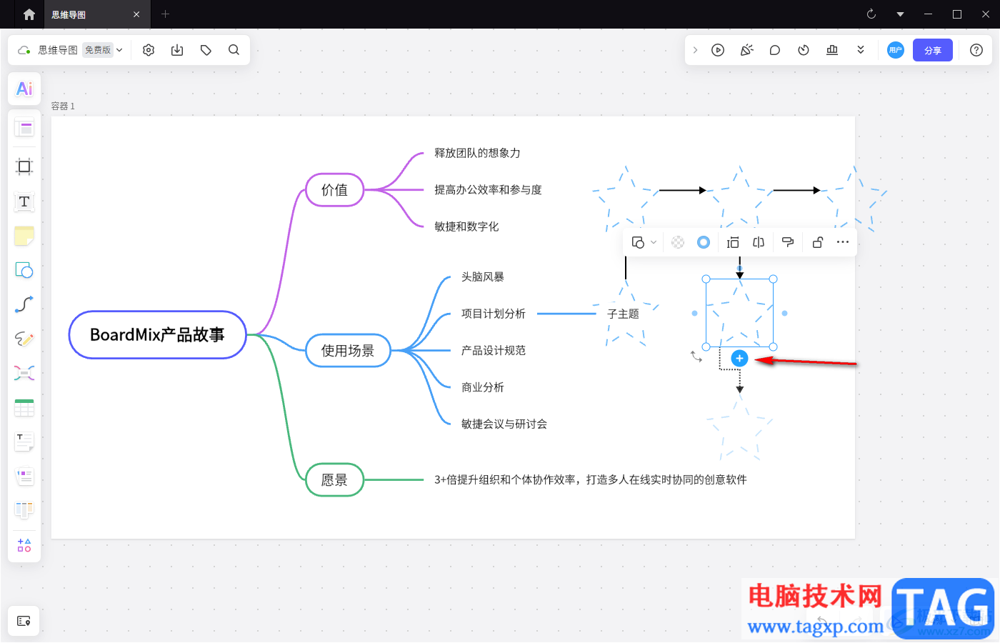 BoardMix博思白板快速創(chuàng)建多個虛線五角星圖形的方法
