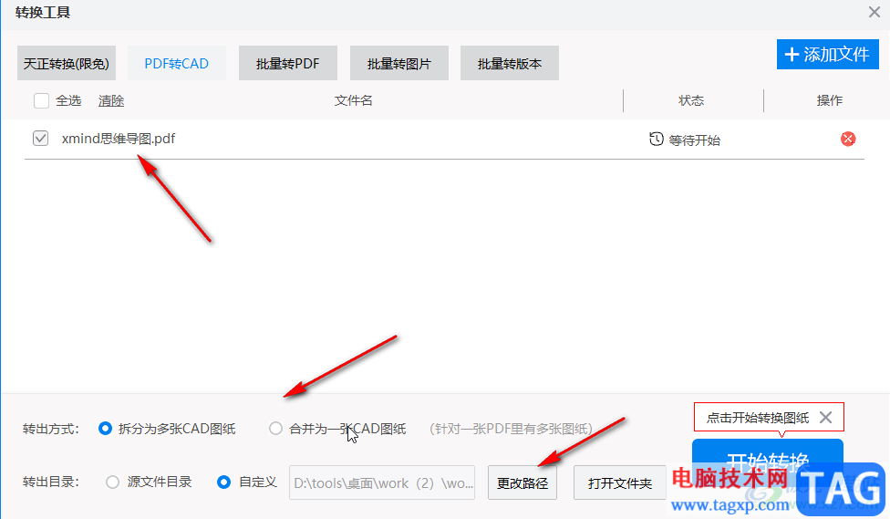 CAD迷你看圖將PDF格式的文件轉(zhuǎn)換為CAD的方法教程