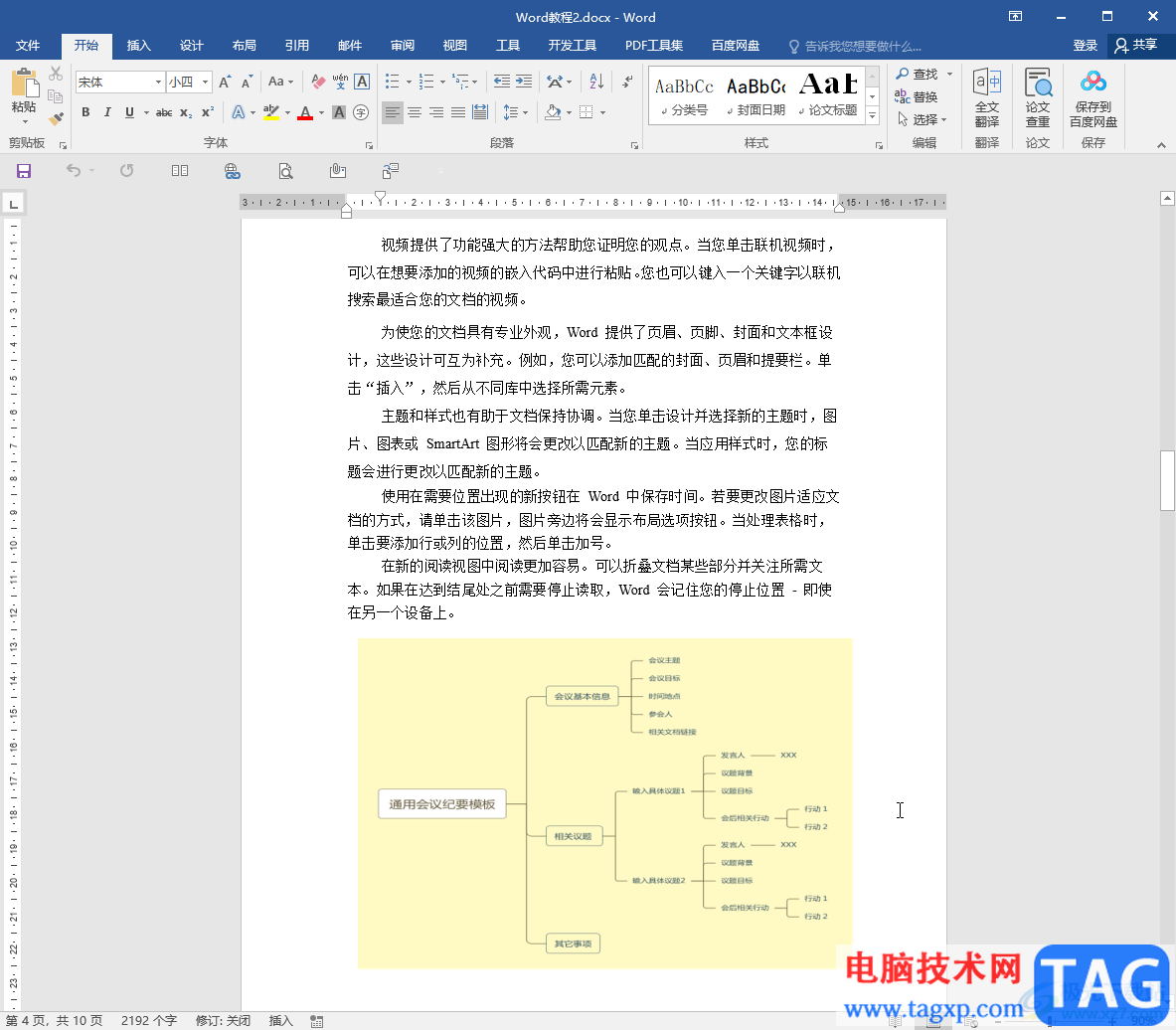 Word文檔將文檔調(diào)整為A3的方法教程