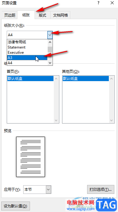 Word文檔將文檔調(diào)整為A3的方法教程