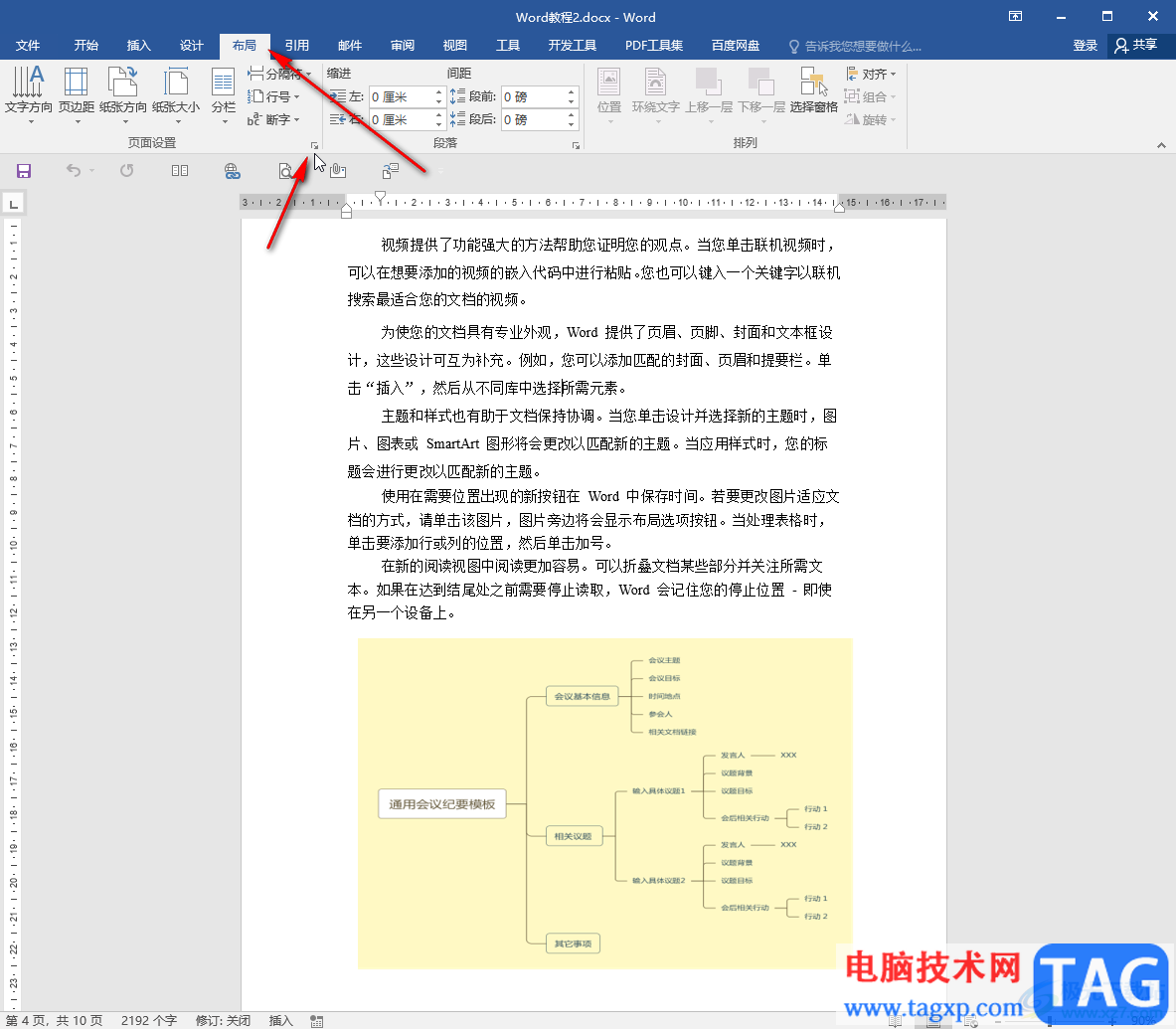 Word文檔將文檔調(diào)整為A3的方法教程
