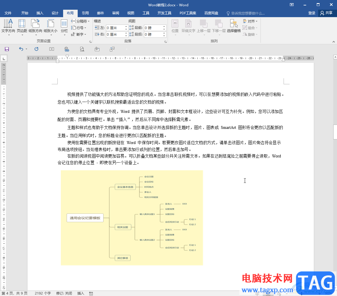 Word文檔將文檔調(diào)整為A3的方法教程
