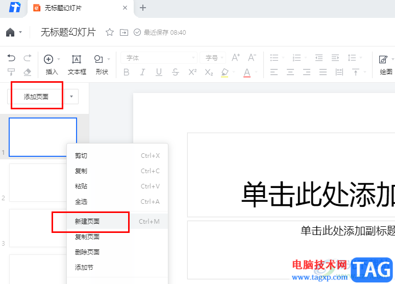 騰訊文檔在演示文稿中添加新幻燈片的方法