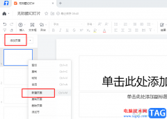 騰訊文檔在演示文稿中添加新幻燈片的方