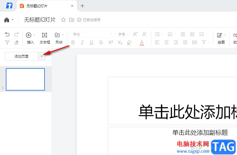 騰訊文檔在演示文稿中添加新幻燈片的方法