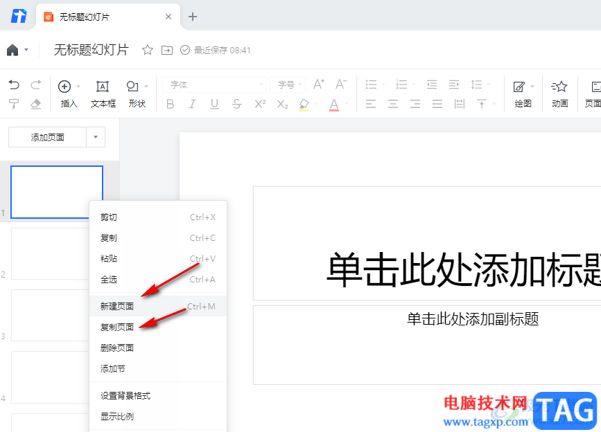 騰訊文檔在演示文稿中添加新幻燈片的方法