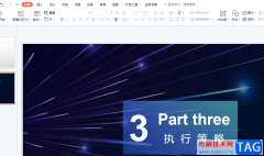 wps文稿打印出來(lái)的幻燈片