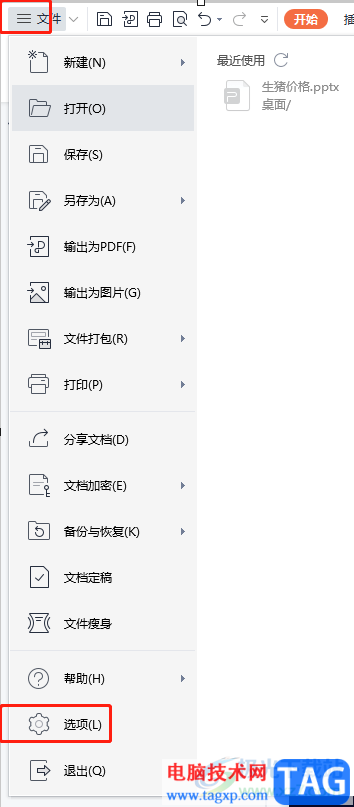 wps文稿打印出來的幻燈片頁面有邊框的解決教程