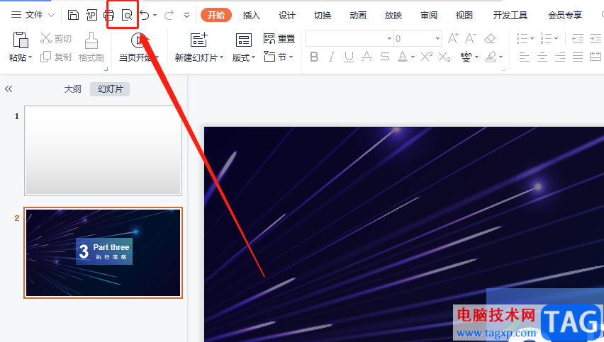 wps文稿打印出來的幻燈片頁面有邊框的解決教程