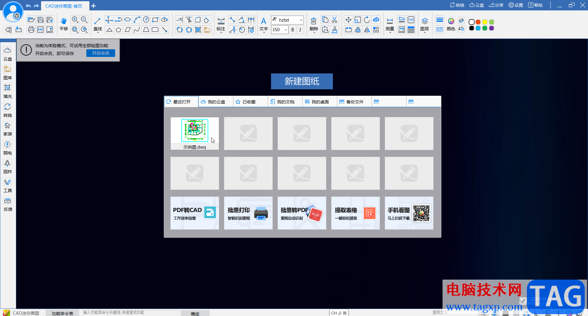 CAD迷你畫(huà)圖添加文字的方法教程