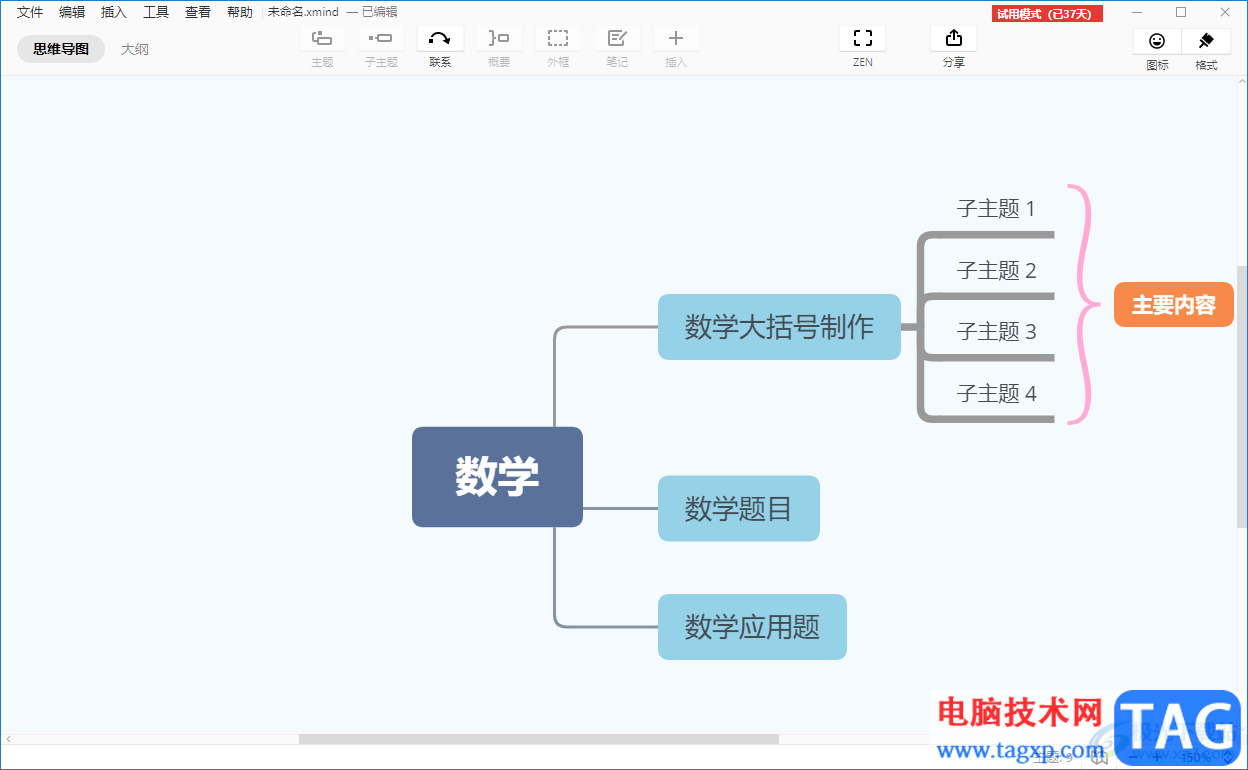 XMind將多個子主題用大括號括起來的方法教程