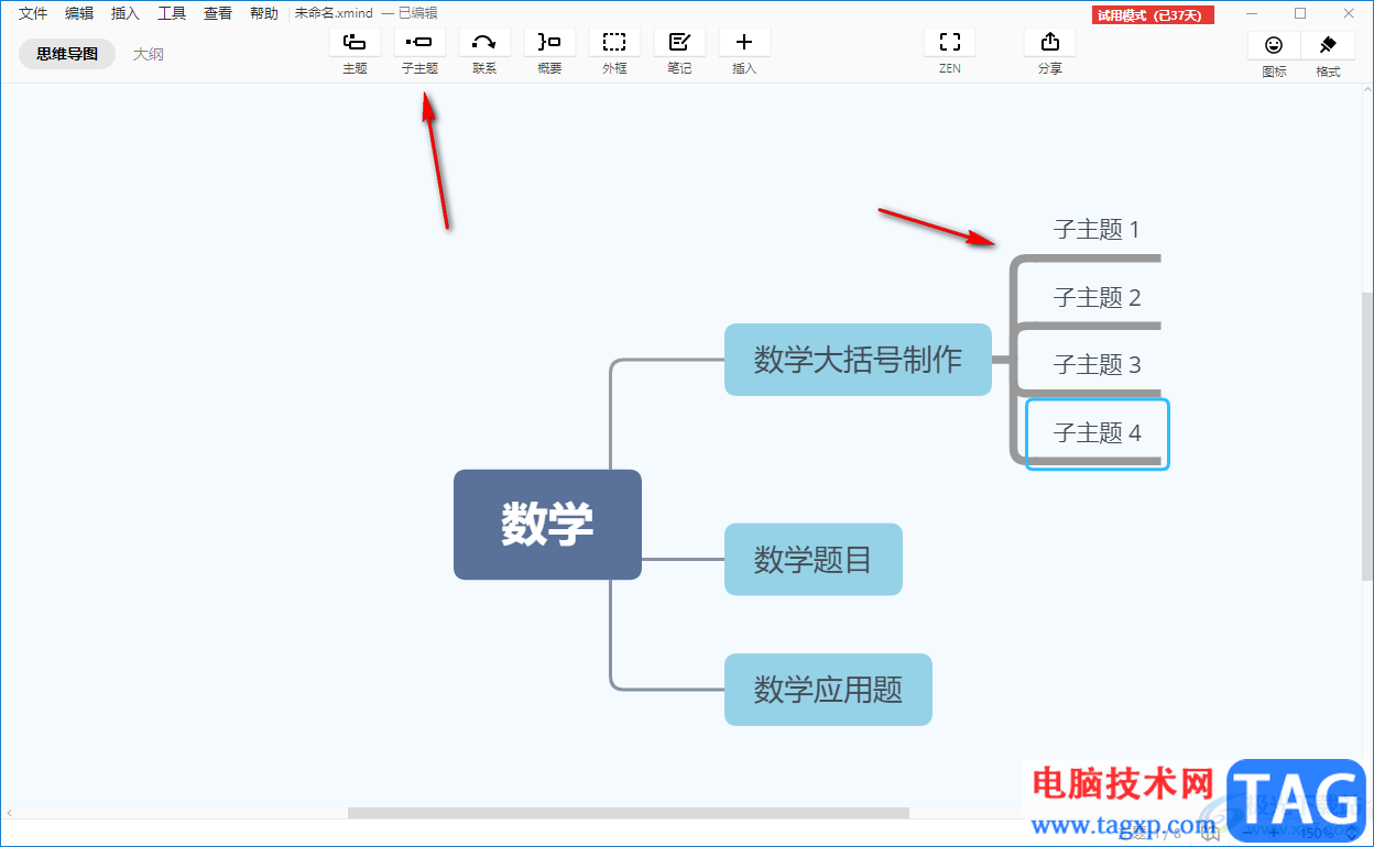XMind將多個子主題用大括號括起來的方法教程