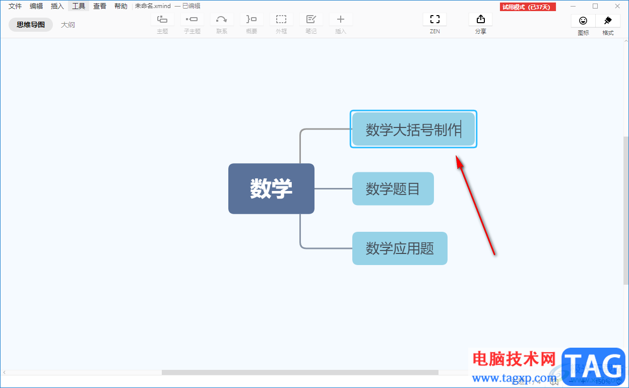 XMind將多個子主題用大括號括起來的方法教程