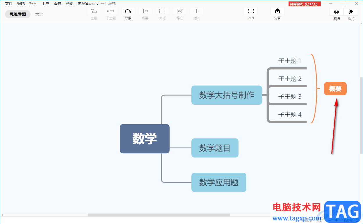 XMind將多個子主題用大括號括起來的方法教程