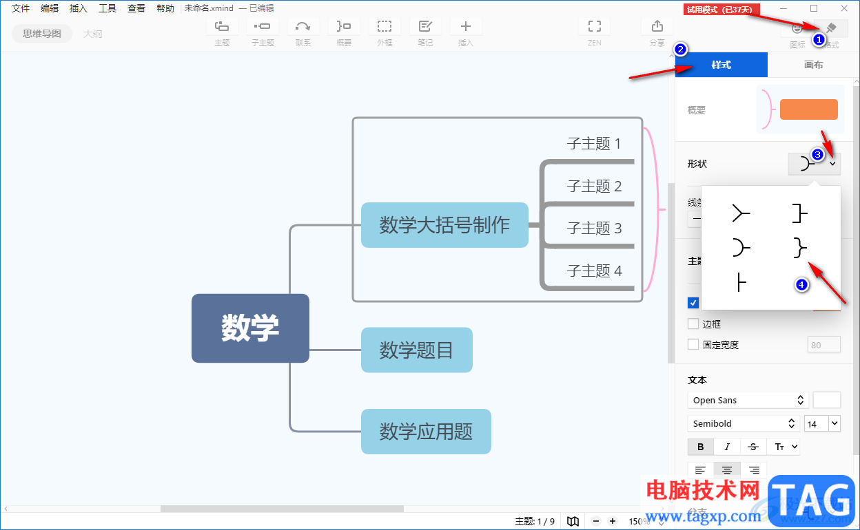 XMind將多個子主題用大括號括起來的方法教程