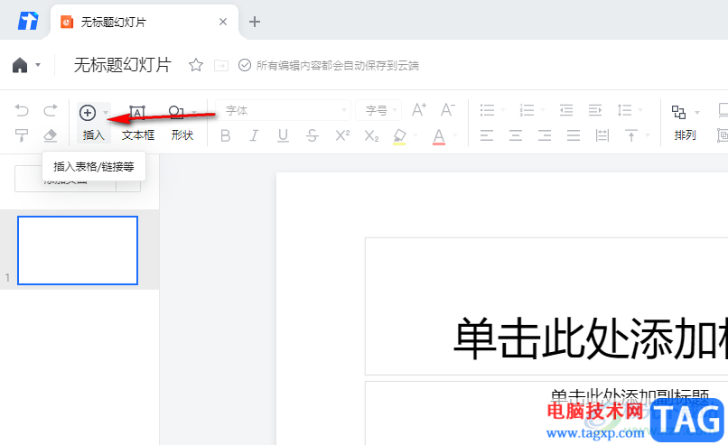 騰訊文檔在幻燈片中插入圖片的方法
