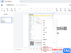 騰訊文檔提取圖片中的文字的方法