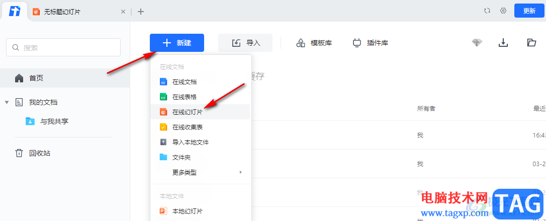 騰訊文檔提取圖片中的文字的方法