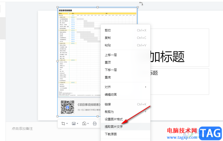 騰訊文檔提取圖片中的文字的方法