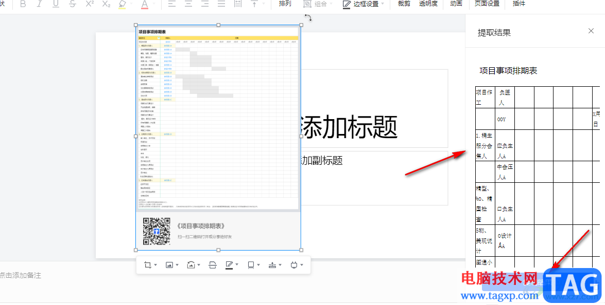 騰訊文檔提取圖片中的文字的方法