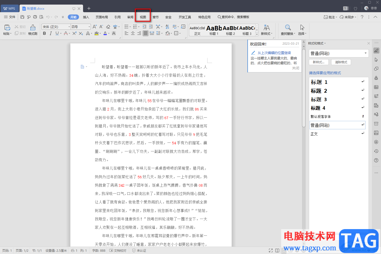 WPS word設(shè)置大綱模式的方法