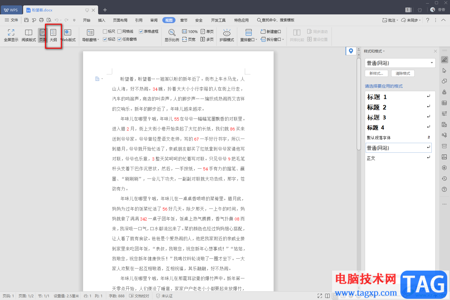 WPS word設(shè)置大綱模式的方法