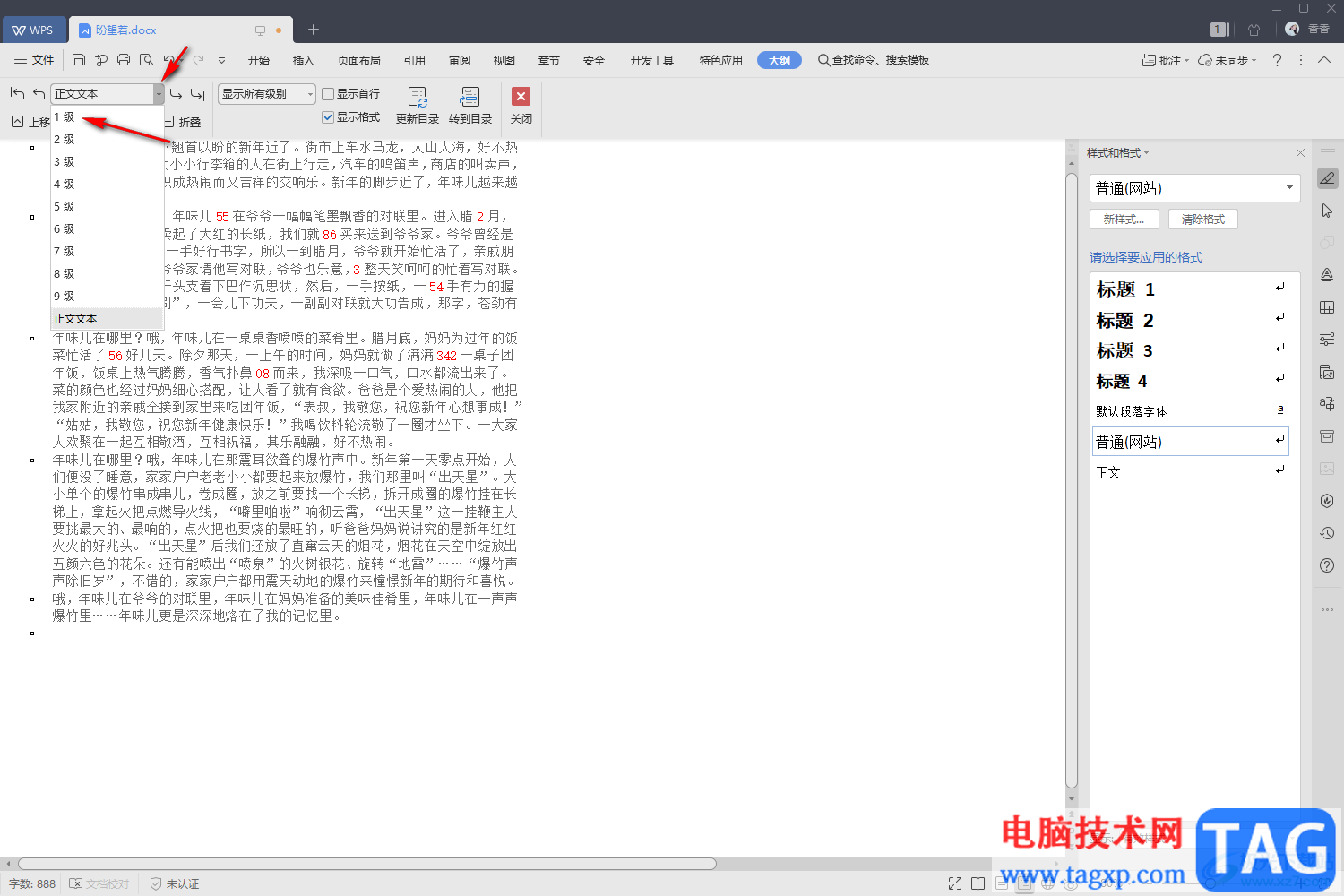 WPS word設(shè)置大綱模式的方法