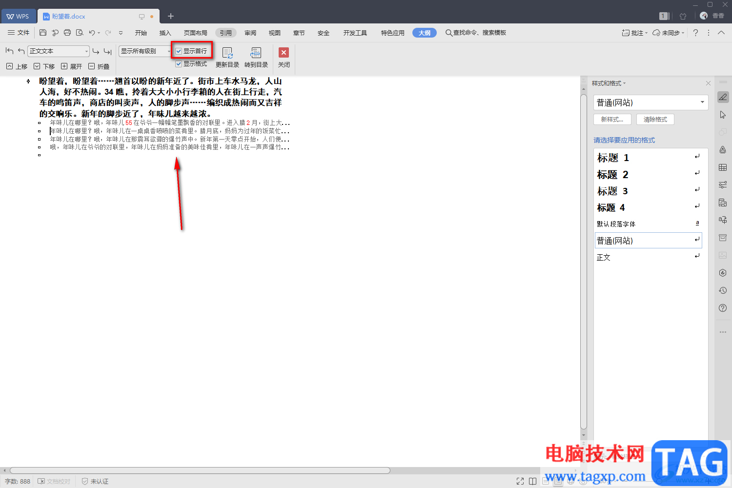 WPS word設(shè)置大綱模式的方法