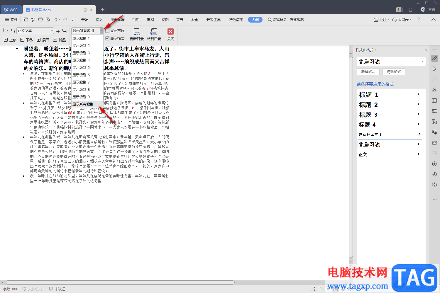 WPS word設(shè)置大綱模式的方法