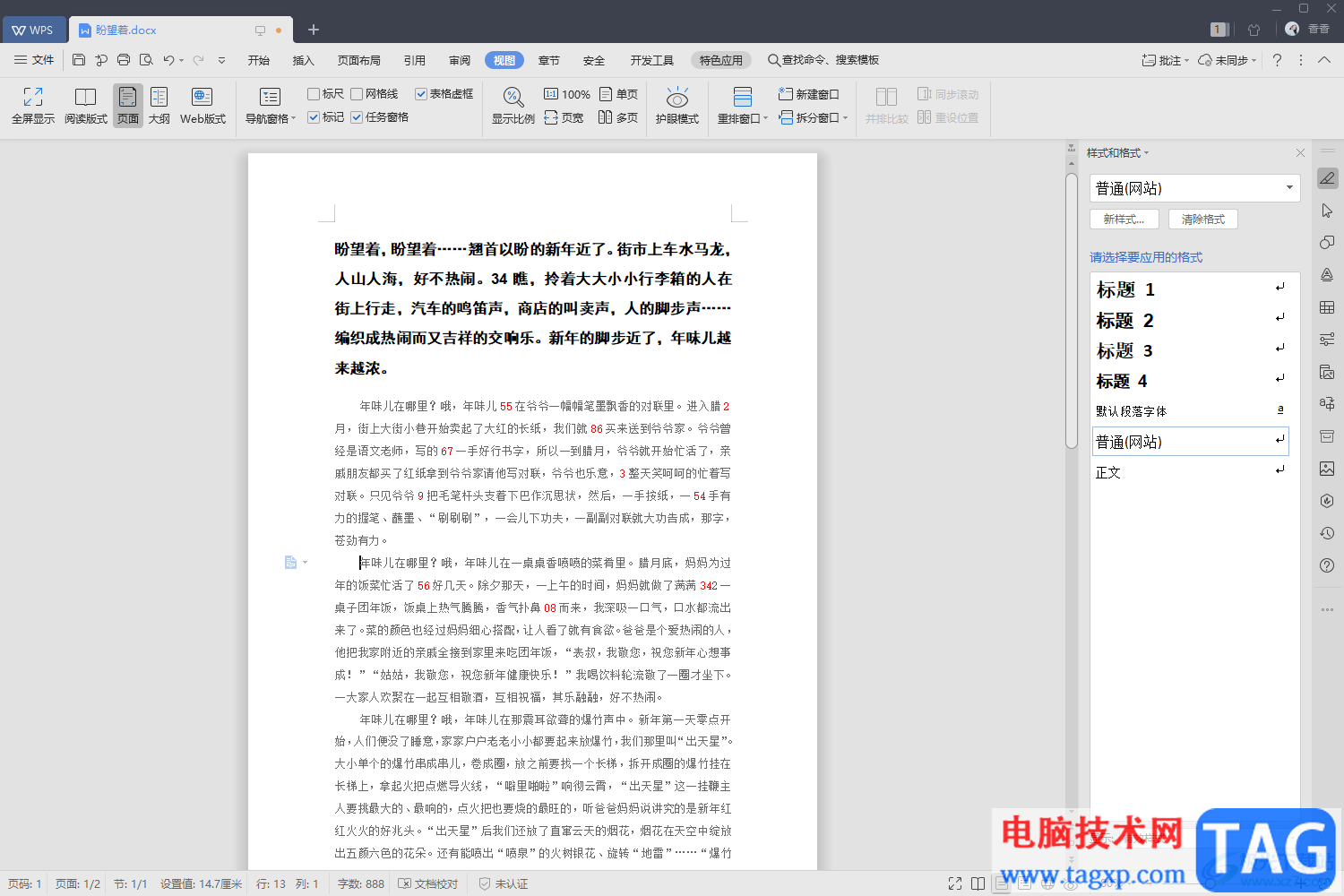 WPS word設(shè)置大綱模式的方法