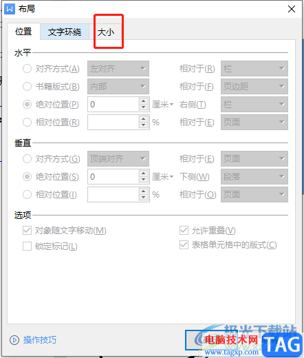 wps文檔鎖定圖片的縱橫比的教程
