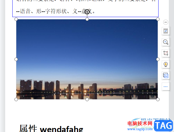 wps文檔鎖定圖片的縱橫比的教程