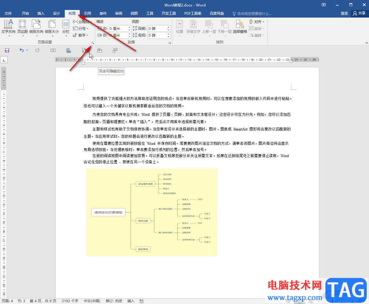 Word文檔中正確將紙張?jiān)O(shè)置為A4大小的方法教程