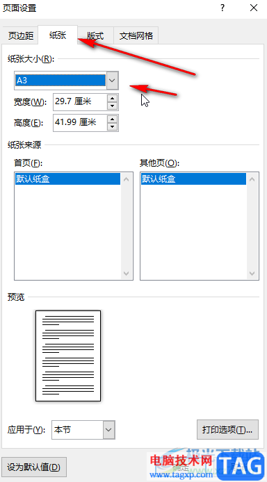 Word文檔中正確將紙張?jiān)O(shè)置為A4大小的方法教程