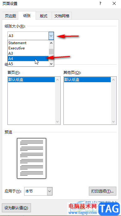 Word文檔中正確將紙張?jiān)O(shè)置為A4大小的方法教程