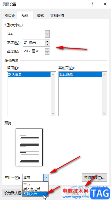 Word文檔中正確將紙張?jiān)O(shè)置為A4大小的方法教程