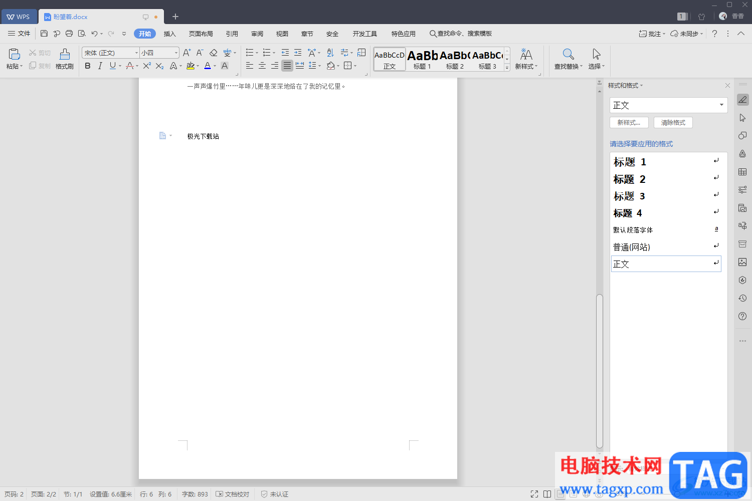 WPS Word設(shè)置默認(rèn)字體不用每次都調(diào)整的方法教程