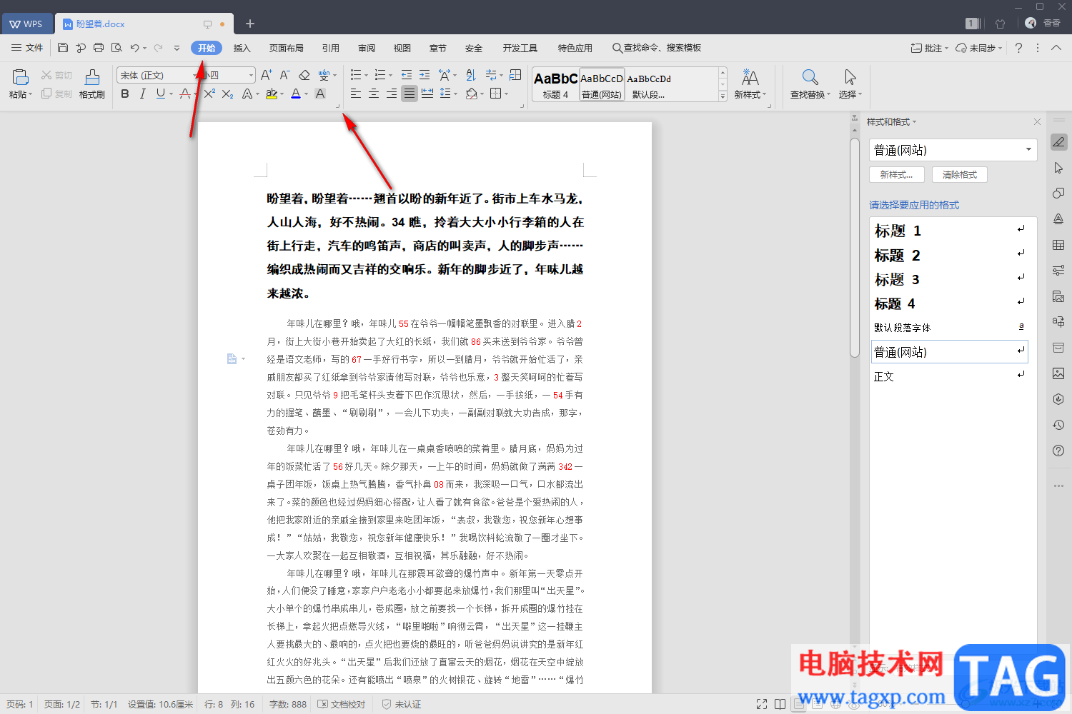 WPS Word設(shè)置默認(rèn)字體不用每次都調(diào)整的方法教程