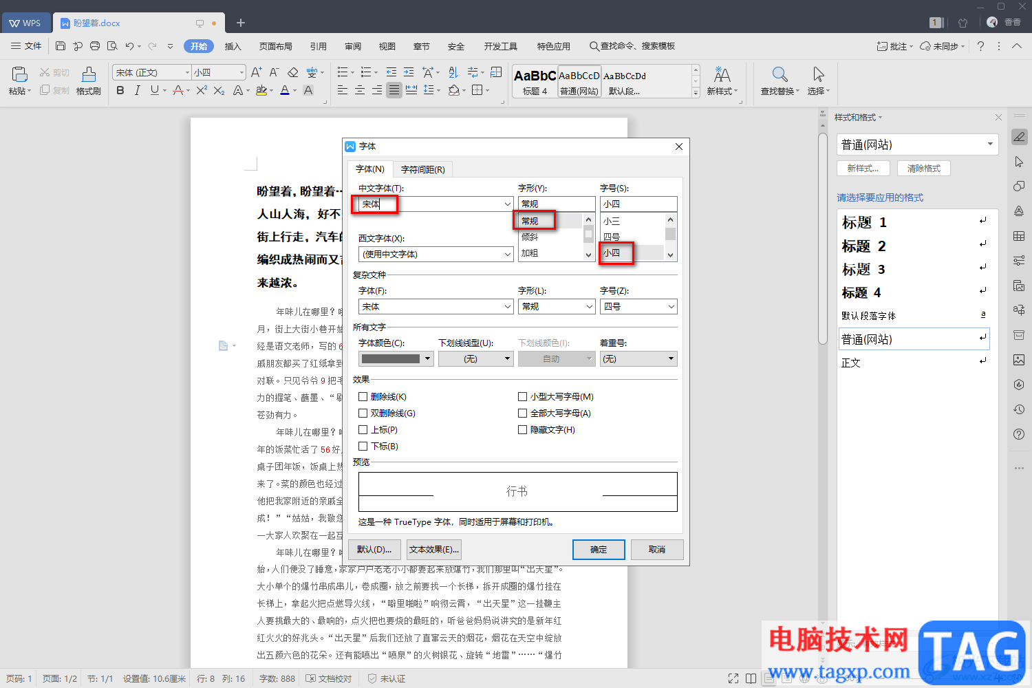 WPS Word設(shè)置默認(rèn)字體不用每次都調(diào)整的方法教程