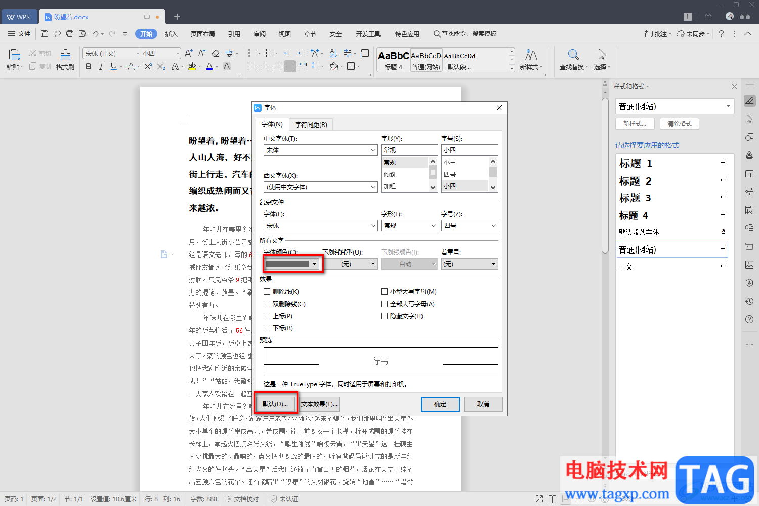 WPS Word設(shè)置默認(rèn)字體不用每次都調(diào)整的方法教程